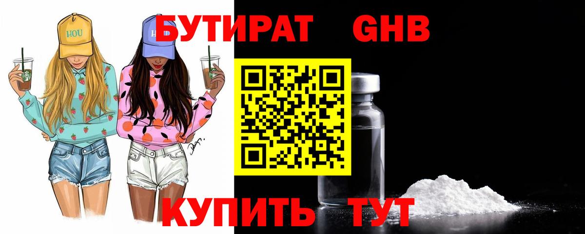 Бутират буратино  Вход с VPN  Ишим 
