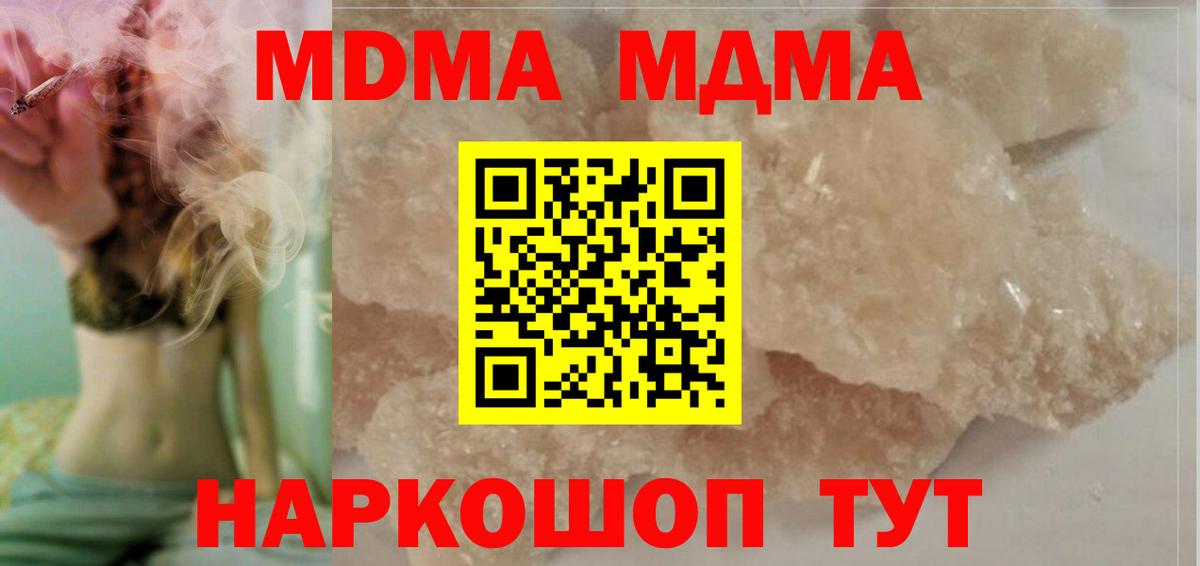 МДМА молли  Вход с VPN  МДМА crystal  МДМА  Ишим 