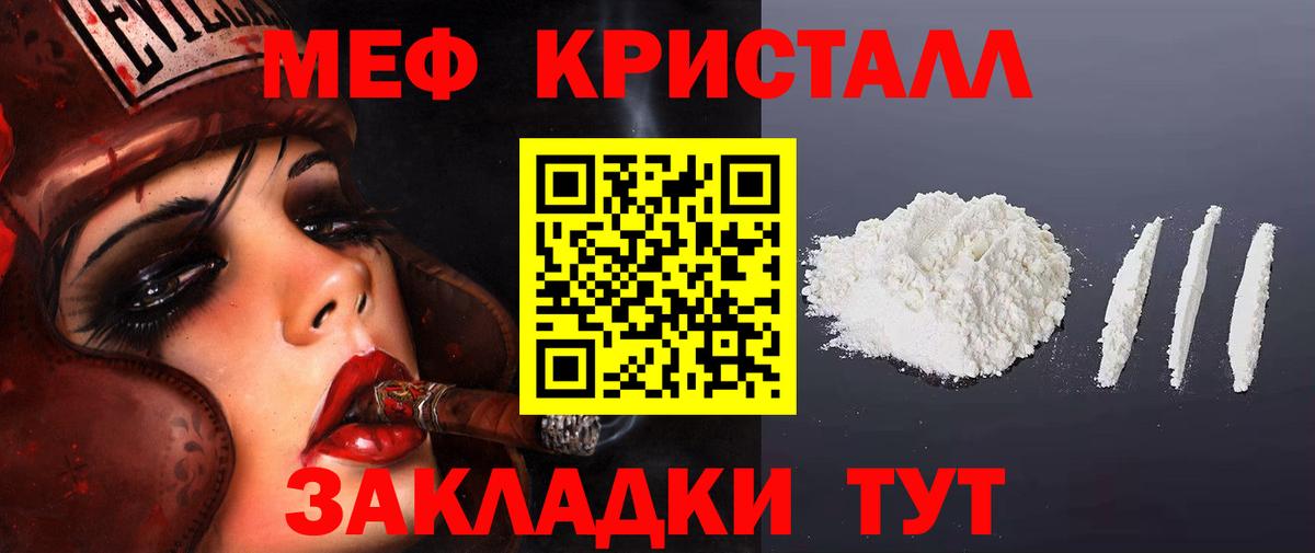 Меф кристаллы Ишим