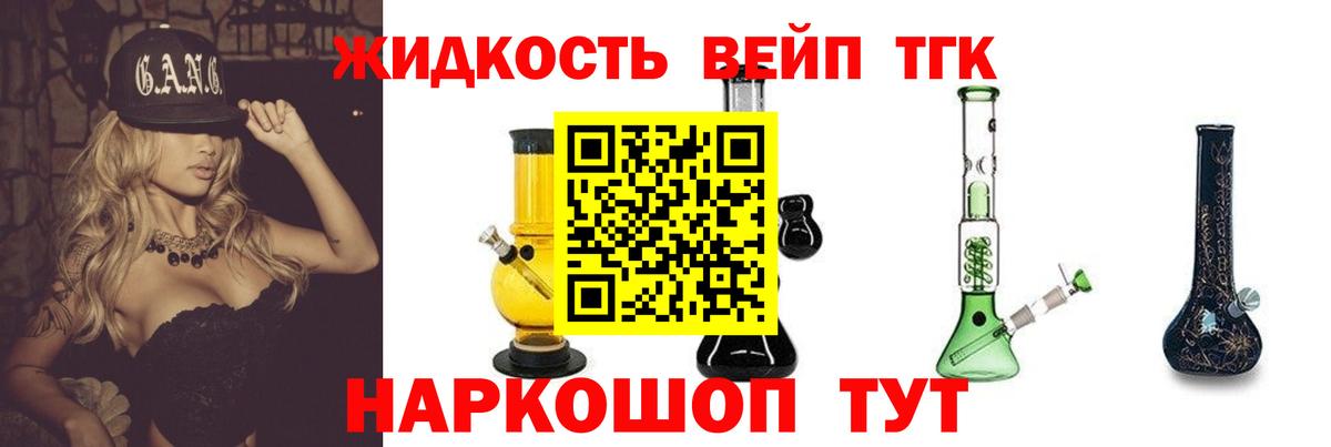 ТГК вейп с тгк  Дистиллят ТГК вейп  Вход с VPN  Ишим 